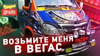 Тюнинг шоу SEMA в Вегасе — приколы от Ford, Chevrolet, Dodge, VW