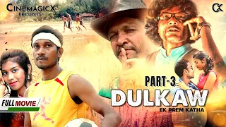 #santali #santalivideo DULKAW EK PREM KATHA / PART-3 / ROMANTIC MOVIES / SANTALI MOVIE