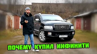 Почему я купил Infiniti | 10 лет мечтал купить автомобиль Инфинити