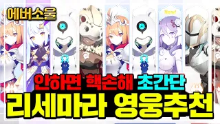 【에버소울】핵쉬운 리세마라 방법 + 뽑고 시작해야하는 영웅추천