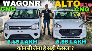 Suzuki Alto K10 Cng vs Wagonr Cng Comparison 🔥✅ l Alto K10 cng vs wagonr LXI CNG l MRCars