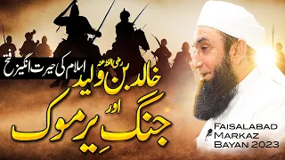 Jang e Yarmook | Molana Tariq Jamil | Latest Bayan 2023