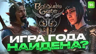 Обзор Baldurs Gate 3  | ЭТАЛОН РПГ?