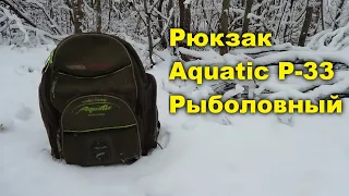 Рюкзак Aquatic. Что в моем рюкзаке?