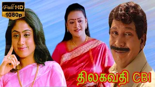 Vijayashanthi | Arun Pandiyan | Sitara | Raghuvaran | SaiKumar | Thilagavathi CBI hit movie part 4