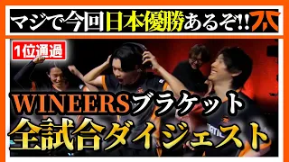 【FNATIC】おねがい‼5月6日AM8:00までに見てください‼Winnersダイジェスト #FNCWIN【Lykq/YukaF/Satuki/ALGS Year4/ApexLegends】