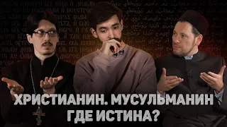 ORTHODOX CHRISTIAN. MUSLIM. WHERE IS THE TRUTH? (Vasilyev, Mukhetdinov) // The 12th Scene