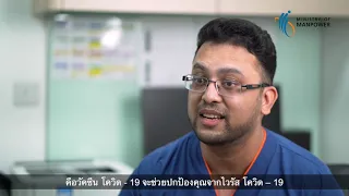 COVID-19 Vaccination FAQs (Thai)