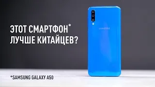 Samsung Galaxy A50 - чем этот смартфон лучше китайцев?