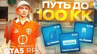 ПУТЬ до 100КК на гта 5 рп Редвуд #3 - перекуп в деле!