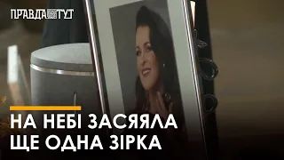 У Києві попрощалися з телеведучою та актрисою Русланою Писанкою