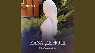 Хелхара бал