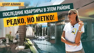 Недвижимость в Турции: обзор нового ЖК! Квартиры в центре Алании, в 50 м от моря. Жилье в Алании