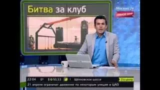 Москва 24. Борьба спортсменов с чиновниками. Битва за клуб.