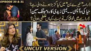 Tere Bin - Ep 30 & 31 - Review | Yumna Zaidi's Romantic Scene - Haya's Comeback | Dangerous Twist