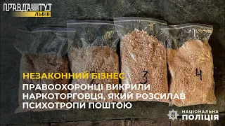 Правоохоронці викрили "торговця", який розсилав психотропи поштою