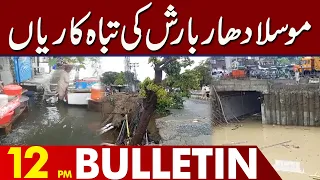 Heavy Rain In City | 12 Pm Bulletin | 26 June 2023 | Lahore News HD