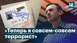 Навальный о включении в реестр террористов и экстремистов