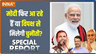Special Report Live : 2024 में PM Modi फिर आ रहे हैं या विपक्षी एकजुटता के सामने होंगे फेल ? | BJP