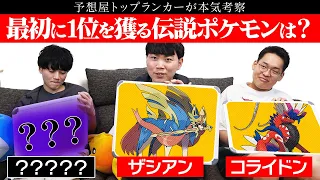 【伝説ポケモンダービー】ランク1位を獲る"勝ち馬"伝説ポケモンを予想屋が本気考察！