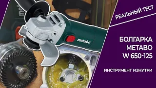 Популярная болгарка Metabo W 650-125 изнутри. Замеры твердости шестерни твердомером ТКМ-459C