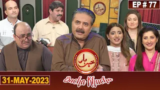 Khabarhar Bacha Khucha | Aftab Iqbal | 31 May 2023 | Episode 77 | GWAI