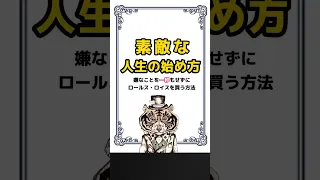 嫌なことは1秒もせず、素敵な人生を始める方法　#心理学 #仕事 #人間関係