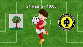 21 марта 10-00 ОРАНИЕНБАУМ - ФК ФОРВАРД 7-4 (2009/10) DEMO