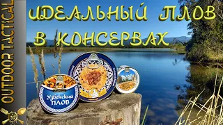 Настоящий Узбекский плов в походе  Real Uzbek pilaf