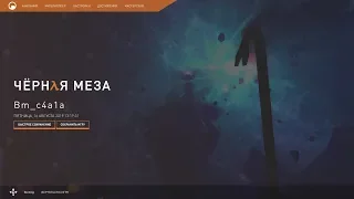 Black Mesa Xen . Публичная  бета  .Русификатор Нового Меню