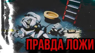 ПРАВДА ЛОЖИ, КОГДА НОВАЯ 8 СЕРИЯ “Murder Drones?”