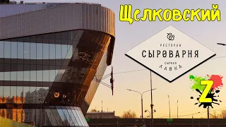 ОБЗОР ТРЦ Щелковский! Ресторан Сыроварня / Влог 2021 по магазинам