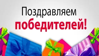 Итоги розыгрыша! Розыгрыш призов на канале Игрушки детский канал