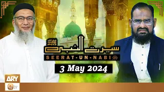 Seerat Un Nabi (SAWW) - The Life of Holy Prophet Muhammad SAWW - 3 May 2024 - ARY Qtv