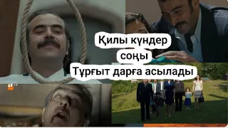 ҚИЛЫ КҮНДЕР сонгы сериясы   #қилыкүндер ТУРЕЦКИЙ СЕРИАЛ #қарадайы #турция