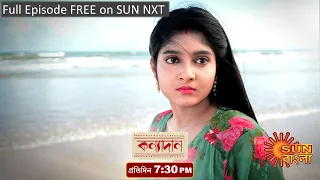 Kanyadaan | Episodic Promo | 3 Sep 2021 | Sun Bangla TV Serial | Bangla Serial