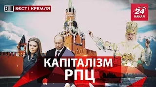 Вєсті Кремля. РПЦ віджала "Союзмультфільм"