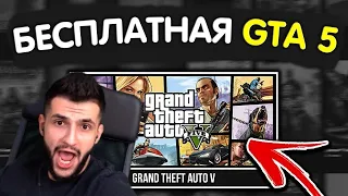 КАК ПОЛУЧИТЬ GTA 5 RP БЕСПЛАТНО В EPIC GAMES