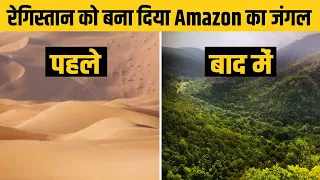 चीन ने कैसे बदली इस रेगिस्तान की सूरत। How China Turned A Desert Into A Forest?