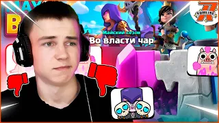 ОБЗОР НА МАЙСКИЙ СЕЗОН В КЛЕШ РОЯЛЬ | НОВЫЕ ЭМОДЗИ, НОВЫЕ БАШНИ! CLASH ROYALE