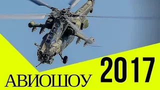 Авиошоу 2017 вертолеты. Истребители, Вертолеты, Высший пилотаж, Авиашоу на набережной