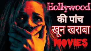 The best disturbing Movies of all time || The 5 best bloody movies of all time in hindi