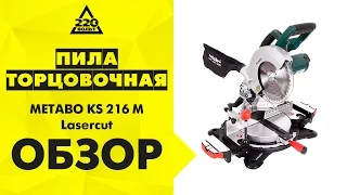 Пила торцовочная (стусло) METABO KS 216 M Lasercut