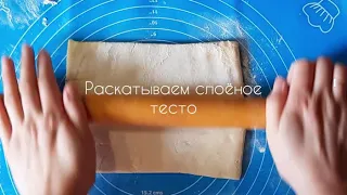 Круассаны из слоёного теста