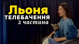 Льоня телебачення (2 частина)