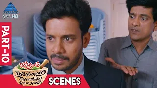 Aindham Thalaimurai Siddha Vaidhiyar Sigamani Tamil Movie Scenes | Part 10 | Bharath | Singam Puli