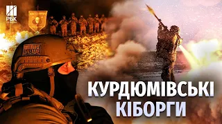 Оборона під Бахмутом, запеклі бої з “Вагнером” за курдюмівську дамбу. Підрозділ “KURT and Company”