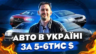 Топ 5 авто до 5000 - 6000$, які можна придбати на автобазарі в Україні