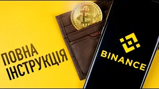 Як торгувати на Binance, огляд інтерфейса | Повна інструкція для новачків