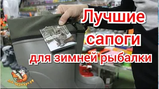 Лучшие сапоги для зимней рыбалки